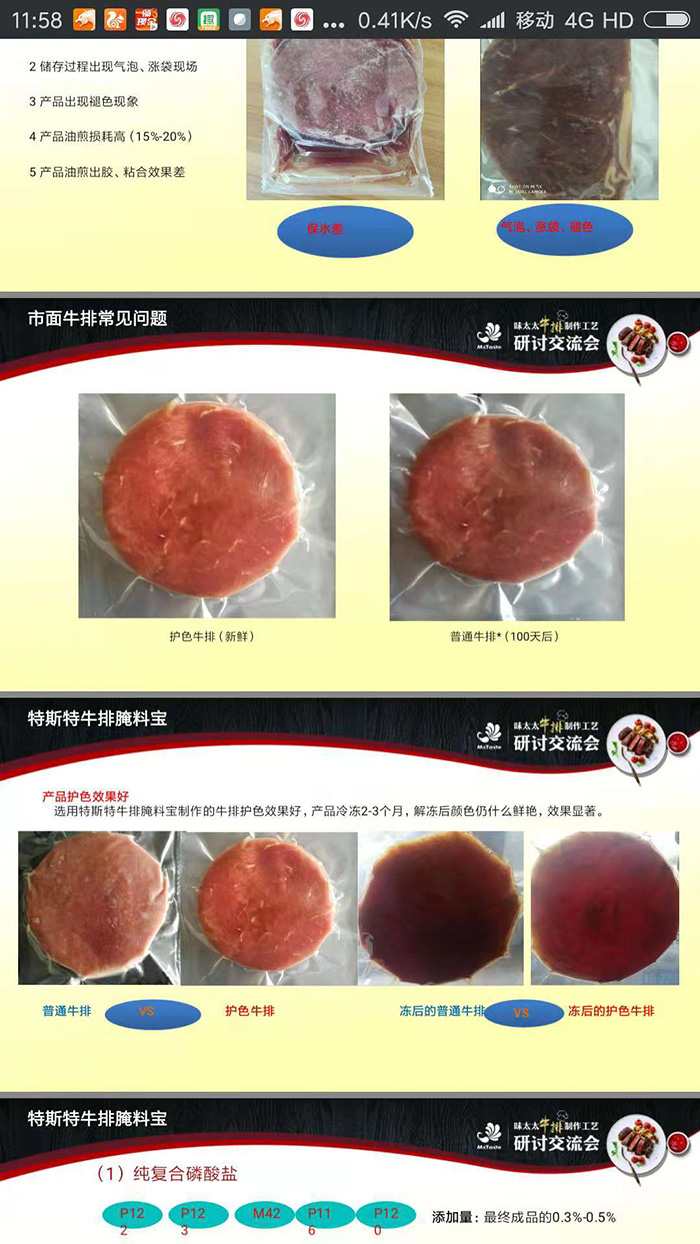 牛排专用腌料宝介绍